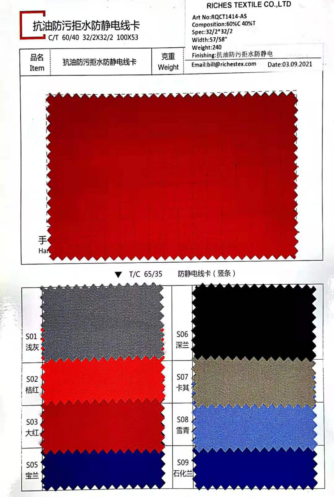 抗油防污拒水防静电纱卡60%C*40%T 240克面料